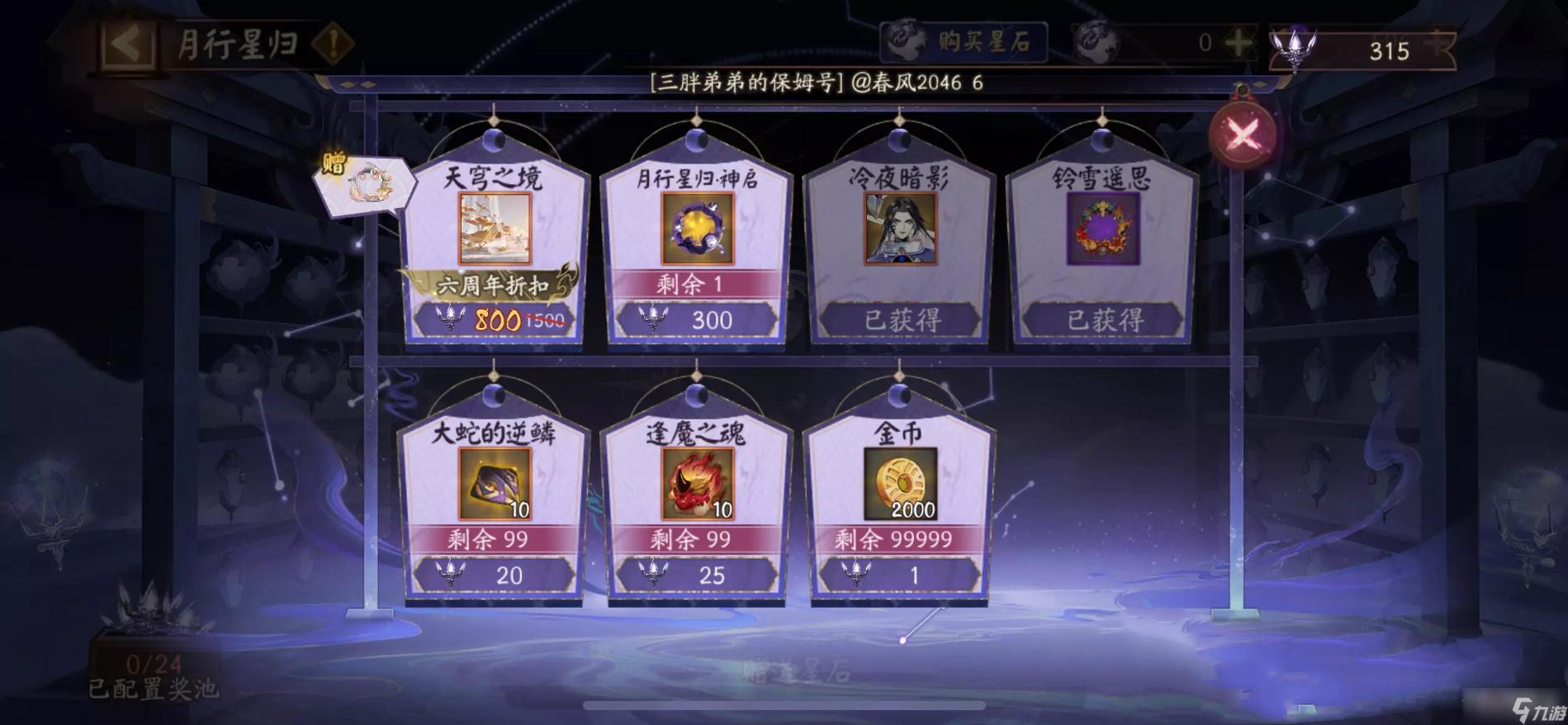 《陰陽師》月行星歸翻牌子技巧分享