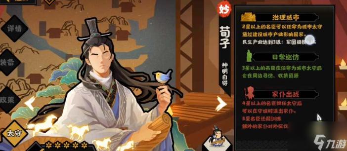 《無悔華夏》荀子技能玩法分享