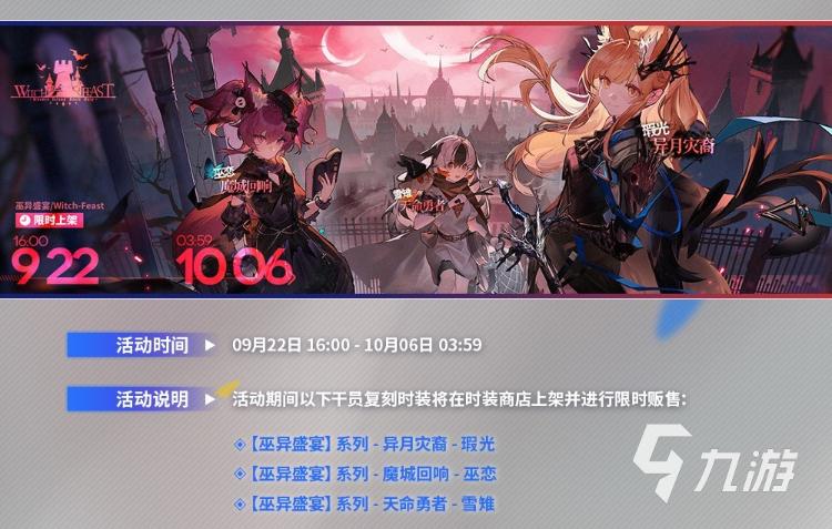 《明日方舟》長夜臨光復刻活動 復刻活動內容介紹