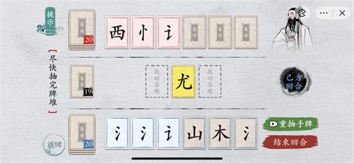 離譜的漢字盡快抽完牌堆攻略詳解