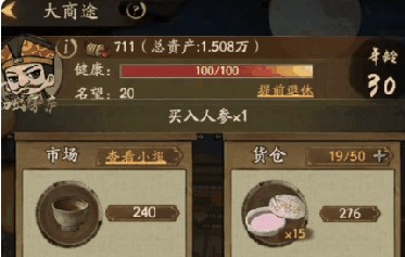 《叫我大掌柜》大商途攻略詳解