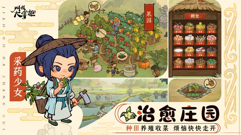《叫我大掌柜》廚神2階段積分獲得攻略