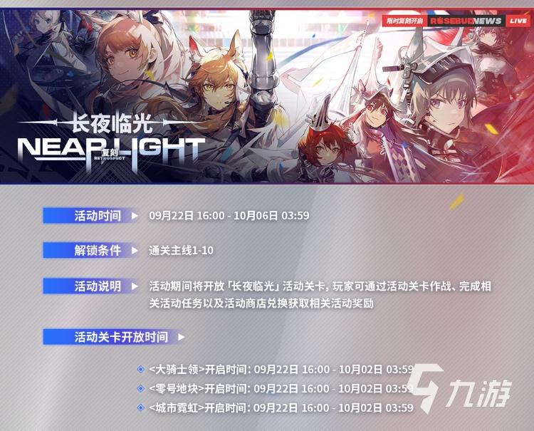 《明日方舟》長夜臨光復刻活動 復刻活動內容介紹
