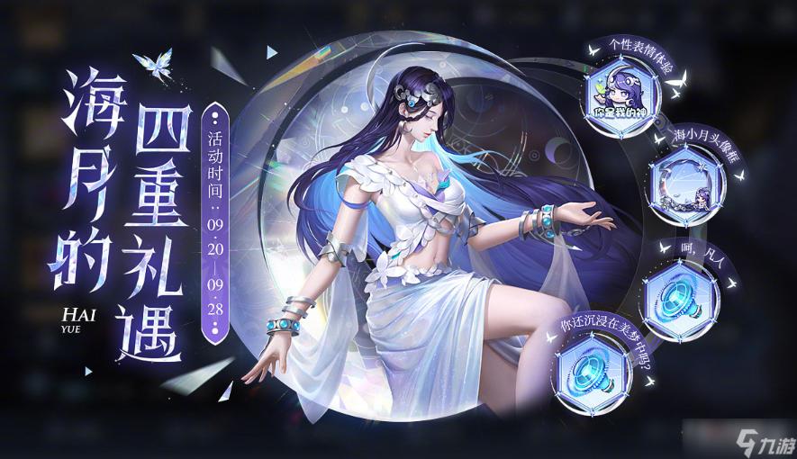 《王者榮耀》海月與云中蝶羈絆獲得方法