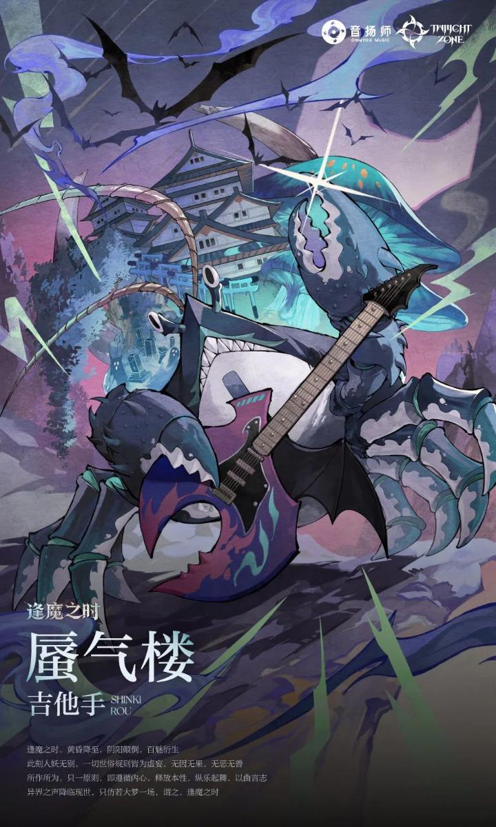 《陰陽(yáng)師》逢魔樂(lè)隊(duì)玩法逢樂(lè)之時(shí)活動(dòng)攻略