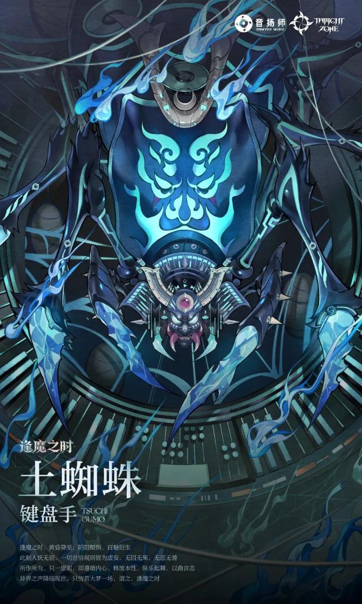 《陰陽(yáng)師》逢魔樂(lè)隊(duì)玩法逢樂(lè)之時(shí)活動(dòng)攻略