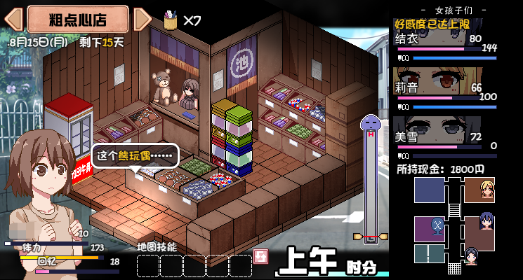 夏日狂想曲粗點(diǎn)心店老板雯攻略