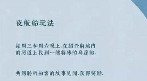 江南百景圖夜航船模式怎么玩 江南百景圖夜航船模式玩法攻略