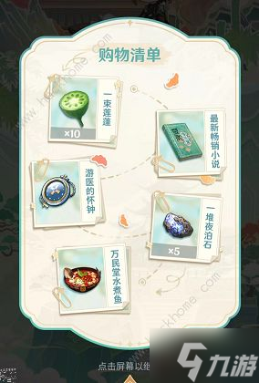 《原神》游港聚珍怎么玩 游港聚珍玩法及獎勵攻略