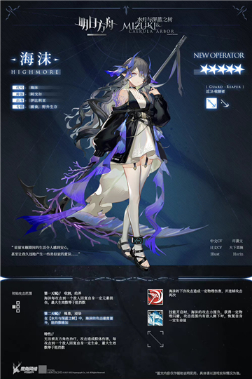 《明日方舟》海沫天賦技能一覽