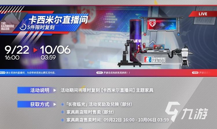 《明日方舟》長夜臨光復刻活動 復刻活動內容介紹