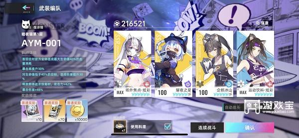 《貓之城》侵蝕空間40層通關攻略