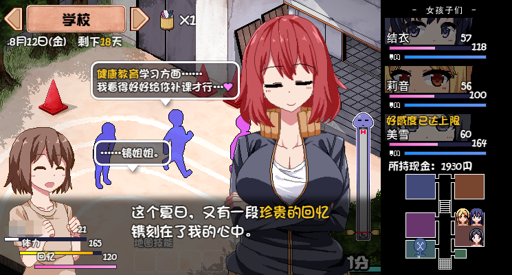 夏日狂想曲田徑部鏡攻略