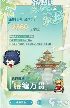 《原神》游港聚珍怎么玩 游港聚珍玩法及獎勵攻略