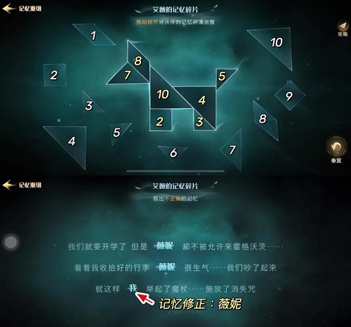 《哈利波特魔法覺醒》傾聽心語活動攻略