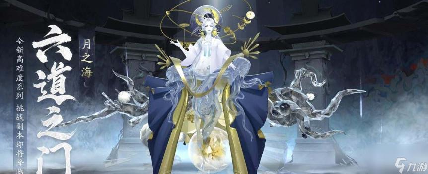 《陰陽師》六道之門活動攻略合集