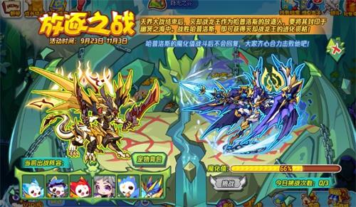 《洛克王國》放逐之戰攻略詳解