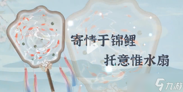 《收納物語》錦鯉水扇通關攻略