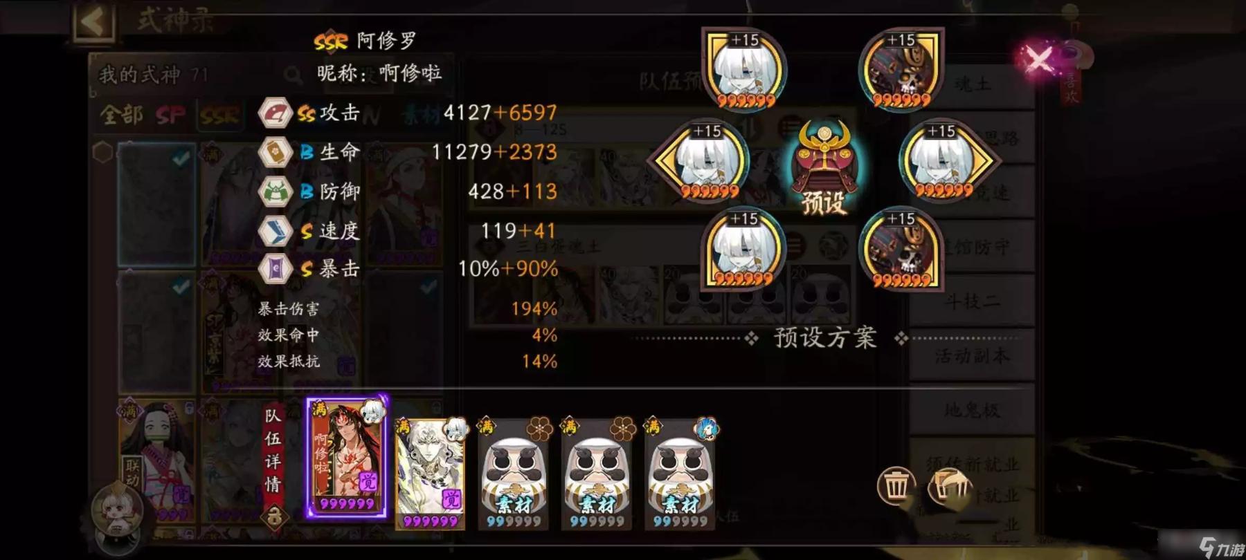 《陰陽師》須佐三白蛋16s魂土陣容分享