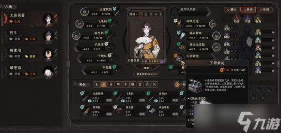 《太吾繪卷》開局免費拿二品衣服方法分享