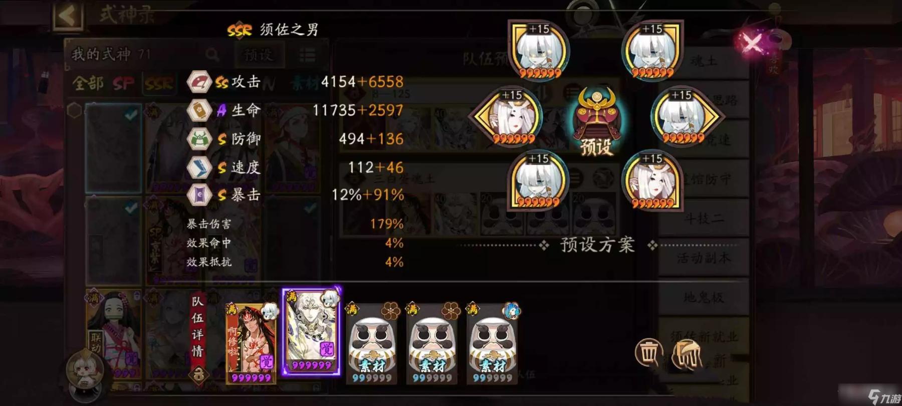 《陰陽師》須佐三白蛋16s魂土陣容分享