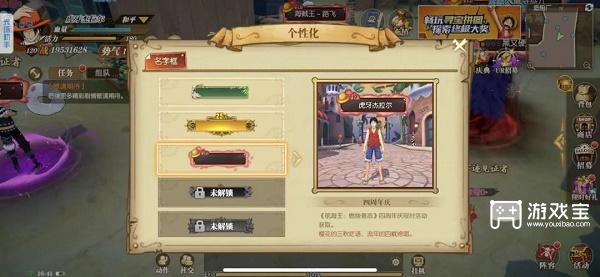 《航海王燃燒意志》四周年慶名字框獲得方法介紹