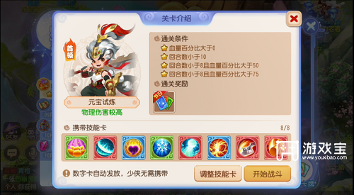 《夢幻西游手游》星河幻境元寶試煉通關攻略