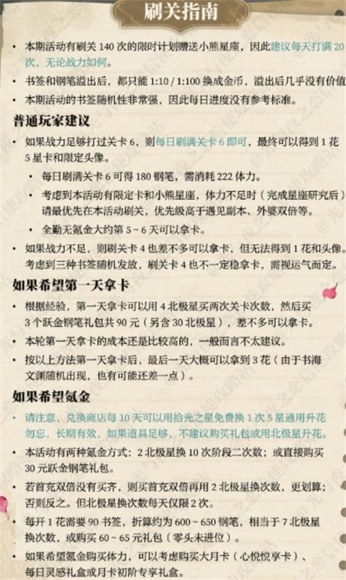 《光與夜之戀》霧城書聲活動及答案攻略
