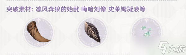 《原神》風信之鋒屬性面板一覽