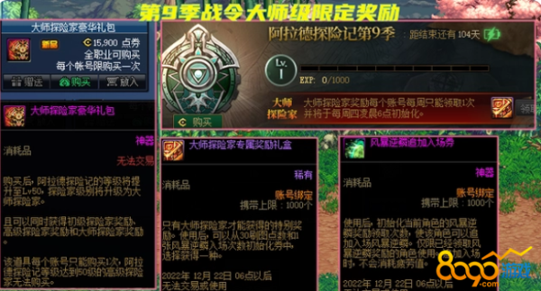  dnf第九季戰令經驗表