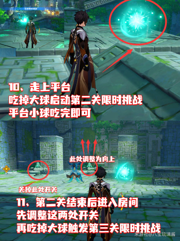 《原神》循風挑戰第二關攻略詳解