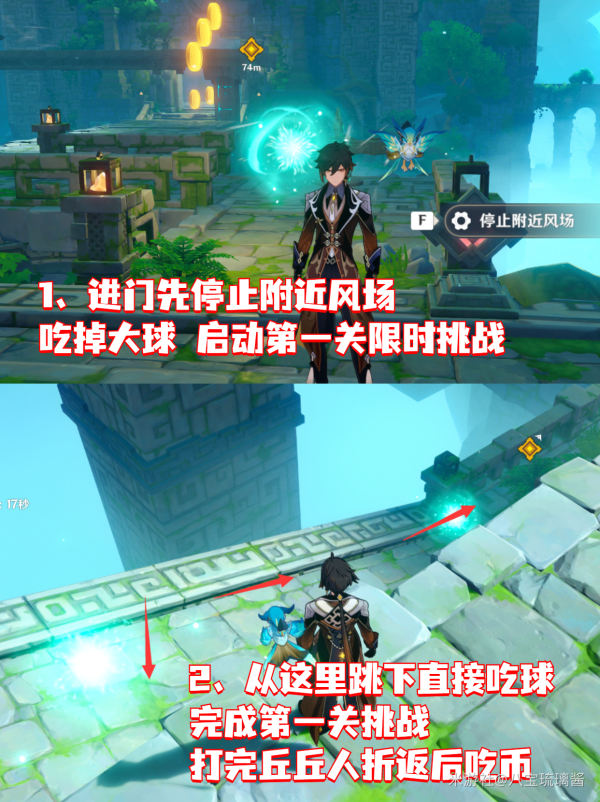 《原神》循風挑戰第二關攻略詳解