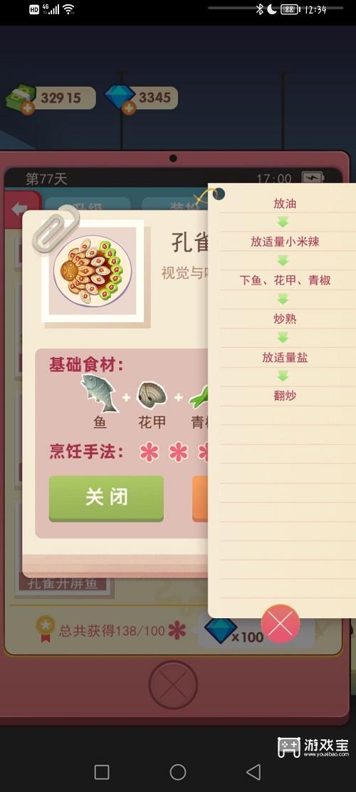老爹大排檔孔雀開屏魚制作方法