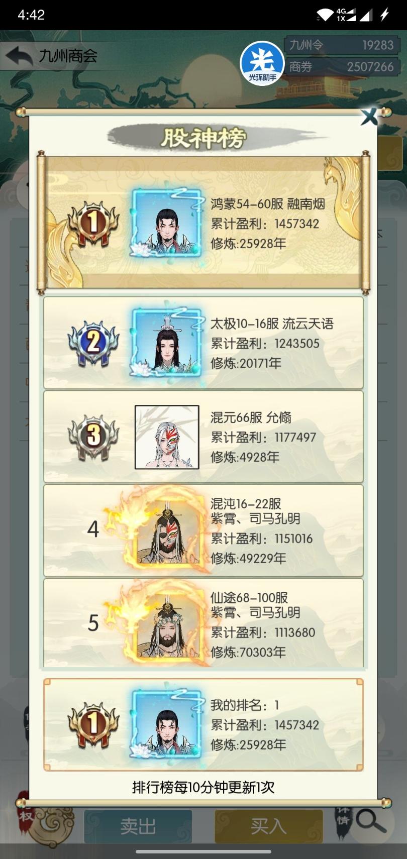 《無極仙途》股市玩法分享