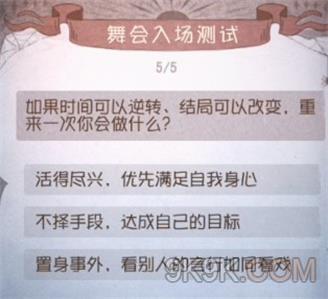 《第五人格》舞會(huì)入場(chǎng)測(cè)試結(jié)果大全一覽