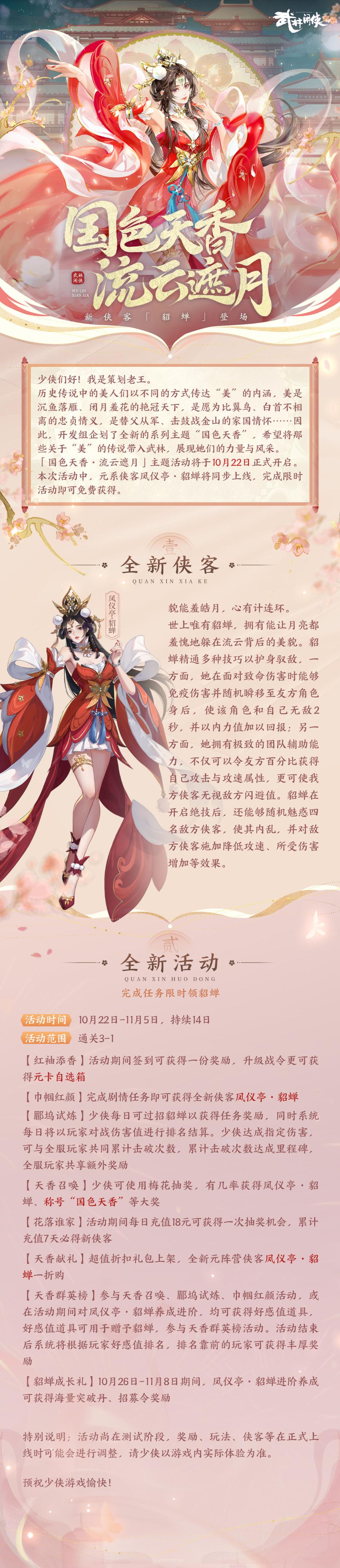 《武林閑俠》貂蟬主題活動玩法分享