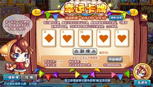 《洛克王國》幸運卡牌攻略詳解