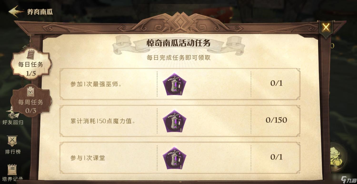 《哈利波特魔法覺醒》驚奇南瓜活動