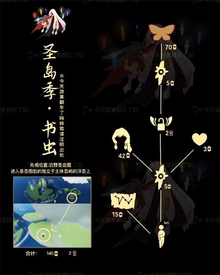 《光遇》內秀書蟲兌換圖最新一覽