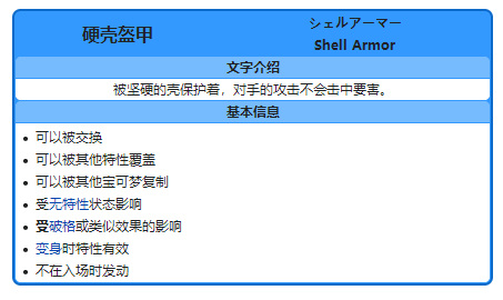 寶可夢大劍鬼性格、特性、配招如何搭配？
