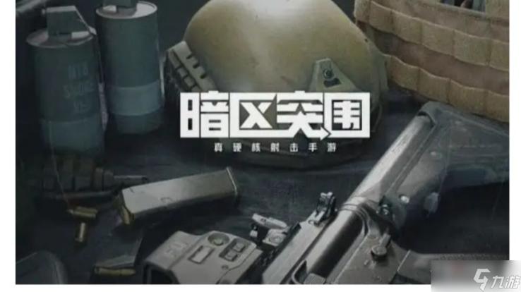《暗區(qū)突圍》電視臺免保位置介紹