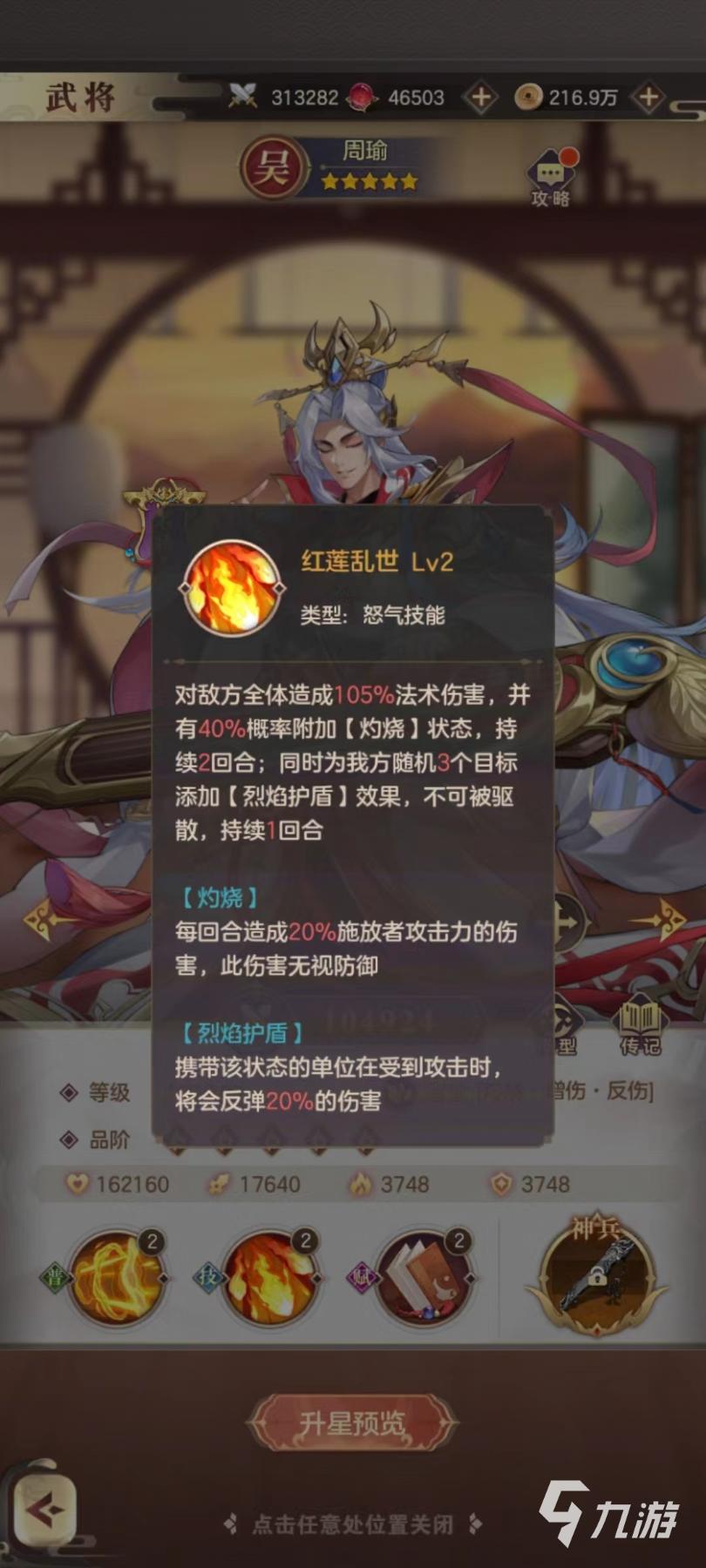幻想名將錄開荒陣容怎么搭配 開荒陣容配將詳解