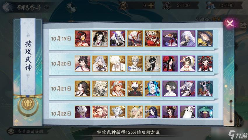 《陰陽師》尋世香行活動玩法分享