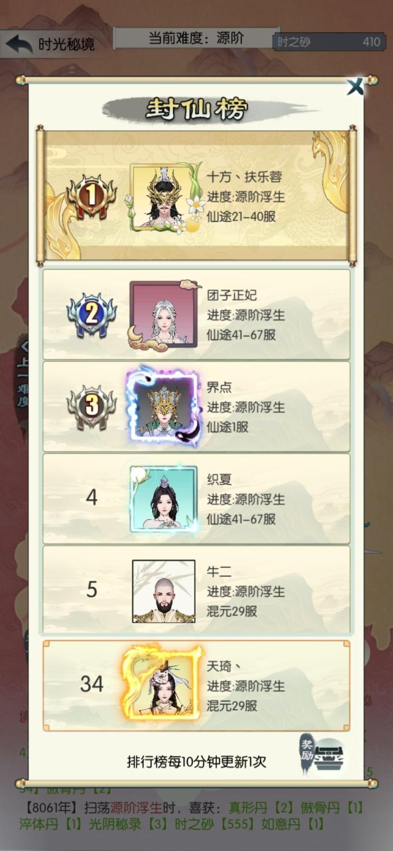《無極仙途》時光秘境0仙玉消耗前50攻略