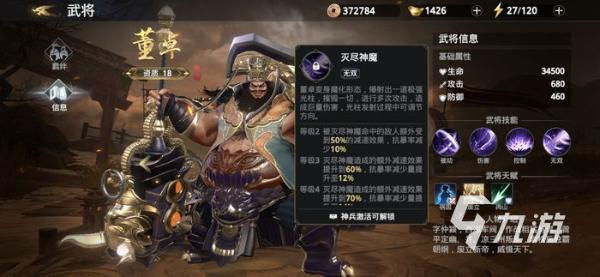 極無雙2董卓怎么樣 董卓角色屬性定位點(diǎn)評