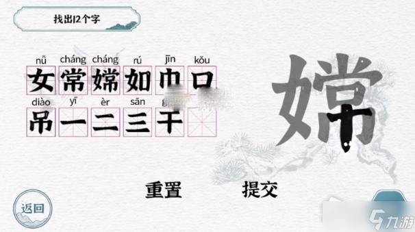 《一字一句》嫦找出12個字攻略解析