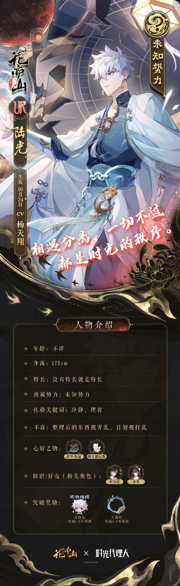 《花亦山心之月》陸光技能強(qiáng)度解析