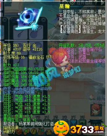 夢幻西游大唐神器有哪些
