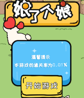 你不按套路啊娘了個(gè)娘通關(guān)攻略