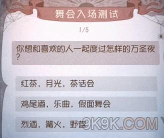 《第五人格》舞會(huì)入場(chǎng)測(cè)試結(jié)果大全一覽